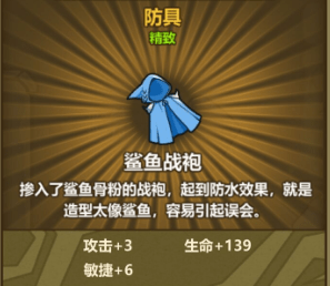 牧羊人之心鲨鱼战袍的制作配方 鲨鱼战袍要怎么做 (1)