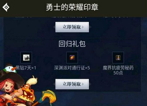 DNF勇士的荣耀印章活动网址奖励介绍 积分抽天空套 (2)