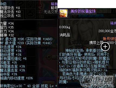 DNF10周年称号属性怎么样 10周年称号属性介绍 (1)