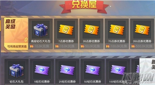荒野行动赞赏值怎么得 荒野行动赞赏值兑换道具推荐 (2)