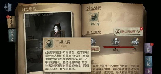 第五人格克制红蝶技巧分享 克制屠夫红蝶技巧汇总 (2)