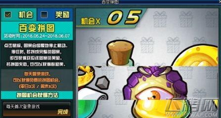 DNF5月24号百变拼图有什么奖励 5月24号百变拼图怎么玩  (1)