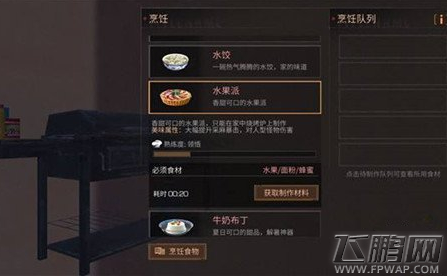 明日之后水果派怎么制作 明日之后水果派制作攻略 (1)
