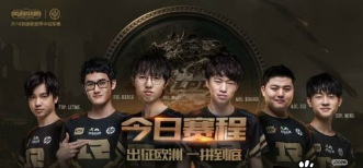 LOL2018MSI季中冠军小组赛收官日 RNG5月15日赛程一览 (1)
