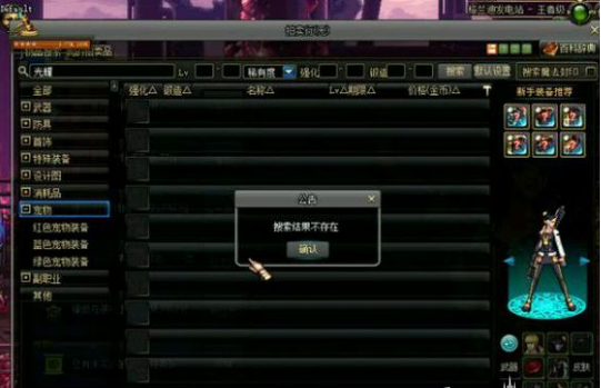 DNF怎么在副本中打开拍卖行 副本中碰到加百利怎么看价格 (3)
