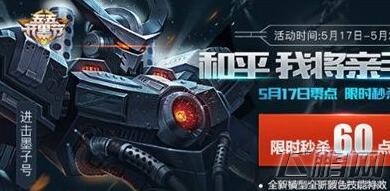 王者荣耀5月16日更新内容一览 5月16日更新了什么 (1)