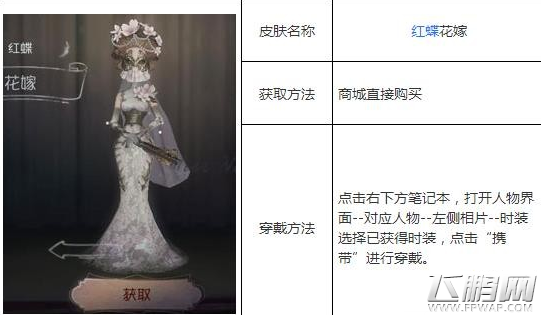 第五人格红蝶花嫁时怎么样 花嫁时图鉴介绍 (1)
