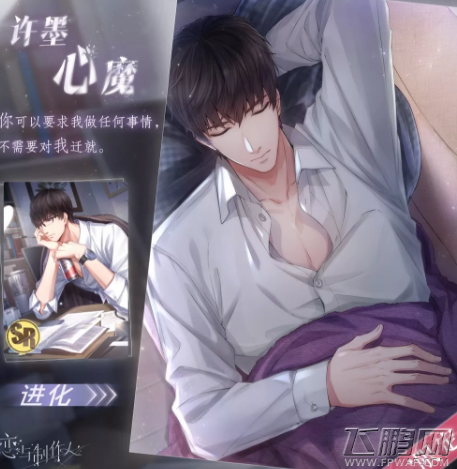 恋与制作人心魔怎么得 许墨心魔SR获得攻略 (1)