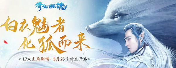 倩女幽魂手游5月17日更新公告 5月17日更新了什么 (1)