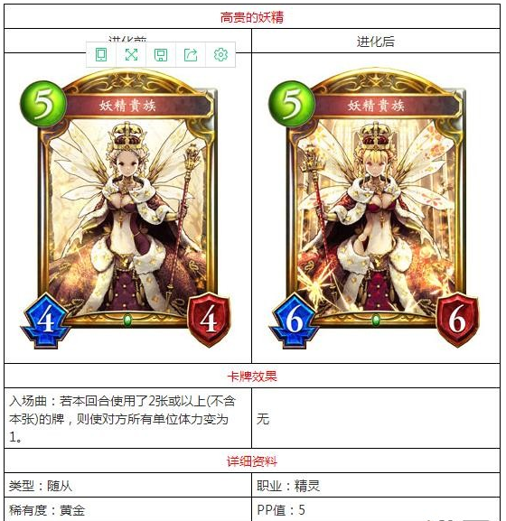 影之诗手游高贵的妖精怎么样 高贵的妖精属性介绍 (1)