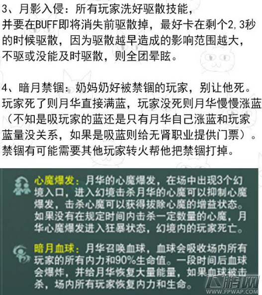剑网三10人辉天堑2号boss月华打法攻略 (3)