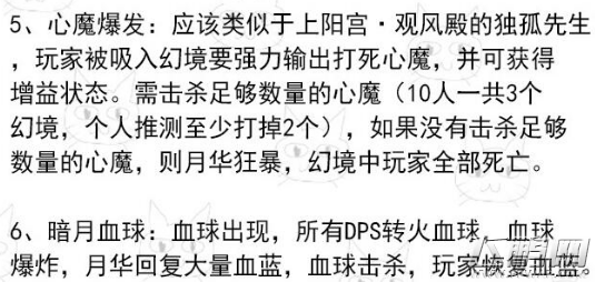 剑网三10人辉天堑2号boss月华打法攻略 (4)