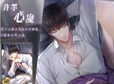 恋与制作人许墨心魔羁绊卡怎么获得 许墨心魔羁绊卡获取方法 (1)