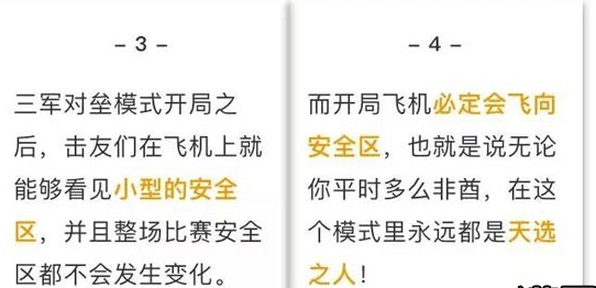 绝地求生全军出击新模式曝光 全新模式三军对垒玩法预告 (3)