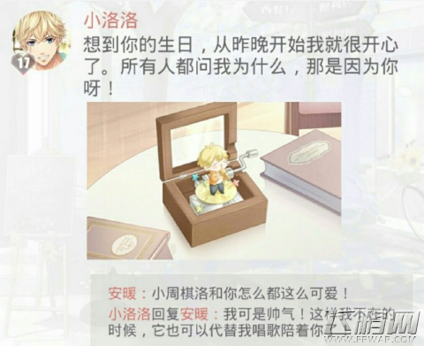 恋与制作人想到你的生日从昨晚开始我就很开心了回复攻略 (1)