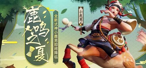 决战平安京新式神小鹿男值得入手吗 新式神小鹿男技能解析 (1)