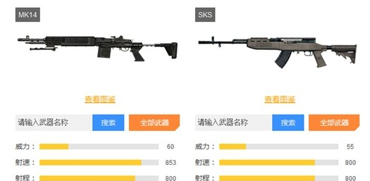 绝地求生刺激战场SKS和MK14哪个好 SKS和MK14对比分析 (1)
