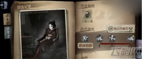 第五人格红蝶二连刀怎么用 第五人格红蝶二连刀使用技巧 (1)