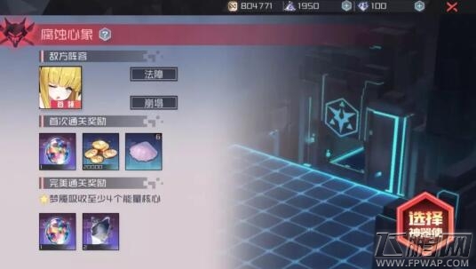 永远的7日之都罗夏之蝶1-10层攻略 罗夏之蝶记忆殿堂攻略  (3)