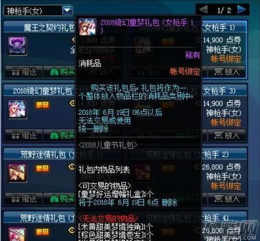dnf20187六一套绮幻童梦售价是多少 dnf20187六一套绮幻童梦外观图赏 (3)