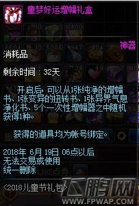 DNF六一套礼包值得购买吗 DNF六一套礼包多少钱  (6)