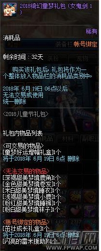 DNF六一套礼包值得购买吗 DNF六一套礼包多少钱  (5)