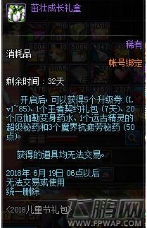 DNF六一套礼包值得购买吗 DNF六一套礼包多少钱  (7)
