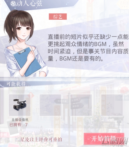 恋与制作人纯真眼眸第3关怎么过 纯真眼眸第3关通关攻略 (1)