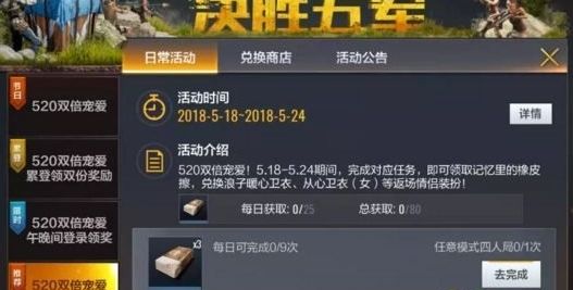绝地求生全军出击记忆里的橡皮擦怎么用 记忆里的橡皮擦使用方法分享 (1)