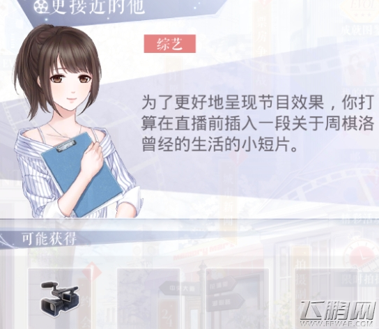恋与制作人更接近的他怎么过 更接近的他通关攻略 (1)