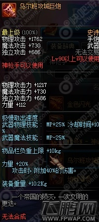 dnf金色闪光和乌尔班攻城炮哪个好 金色闪光和乌尔班攻城炮属性对比分析 (2)