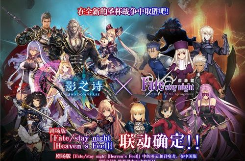 影之诗与剧场版Fate/stay night联动确定 经典圣杯战争不容错过 (1)