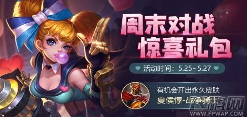 王者荣耀惊喜宝箱开出什么 惊喜宝箱怎么获得 (1)