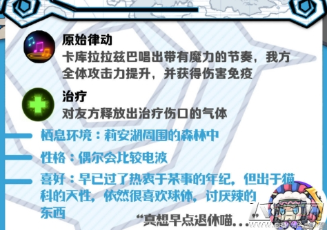 牧羊人之心卡库拉拉兹巴怎么样 卡库拉拉兹巴全面评测 (2)