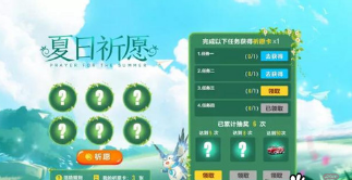 QQ飞车手游2018夏日祈愿活动怎么玩 2018夏日祈愿活动玩法介绍 (1)