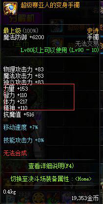 DNF史诗改版介绍 DNF史诗改版哪些装备变厉害了 (4)
