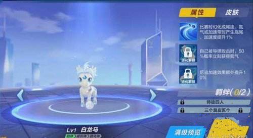 QQ飞车手游宠物玉面狐和白龙马有什么区别 (1)