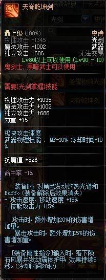 DNF鬼剑士自制史诗对比荒古 DNF鬼剑士自制史诗和荒古哪个厉害 (5)