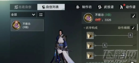楚留香手游自创武学在哪 楚留香手游自创武学位置入口详解 (1)