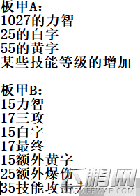 dnf5月24日改版后板甲A套与板甲B套对比分析 (1)