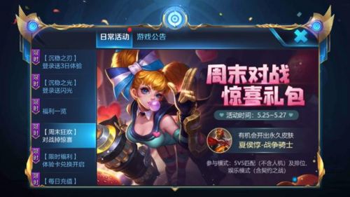 王者荣耀5月25号更新了什么内容 5月25号更新内容 (1)