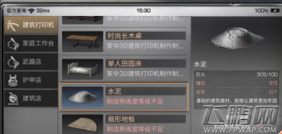 明日之后水泥怎么获得 水泥制作方法介绍 (1)