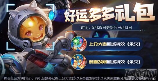 王者荣耀好运多多礼包性价比分析 好运多多礼包值得买吗  (3)