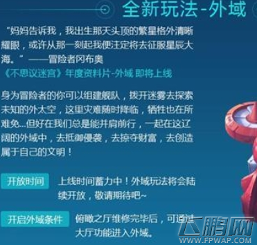 不思议迷宫外域活动需要做哪些准备 外域准备事项详解 (1)