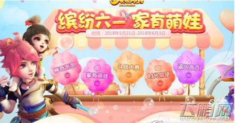 梦幻西游手游2018六一活动汇总 6.1儿童节活动有哪些 (1)