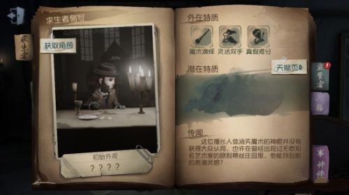 第五人格魔术棒怎么用 魔术棒使用技巧 (3)