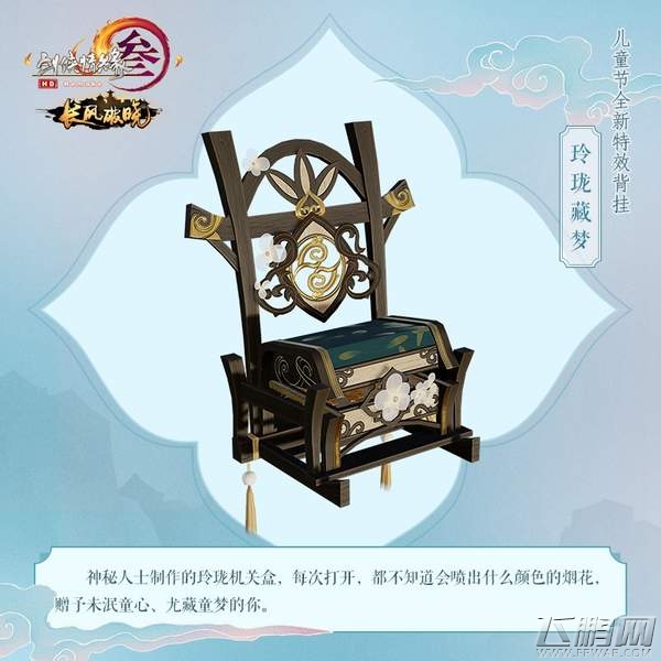 剑网3玲珑藏梦背部挂件怎么获得 剑网3玲珑藏梦背部挂件获得攻略 (1)