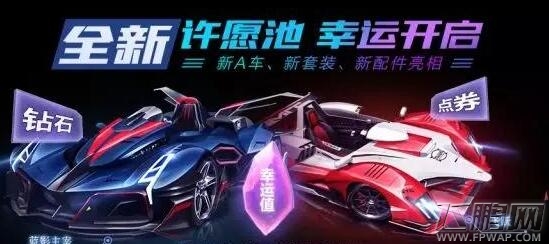 QQ飞车手游许愿币获得方法 QQ飞车手游许愿币怎么得  (1)