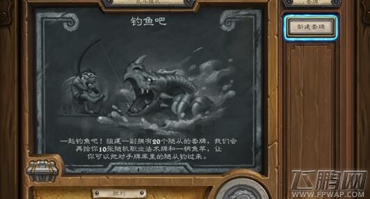 炉石传说钓鱼吧乱斗高胜率卡组推荐 钓鱼吧乱斗卡组怎么搭配  (2)