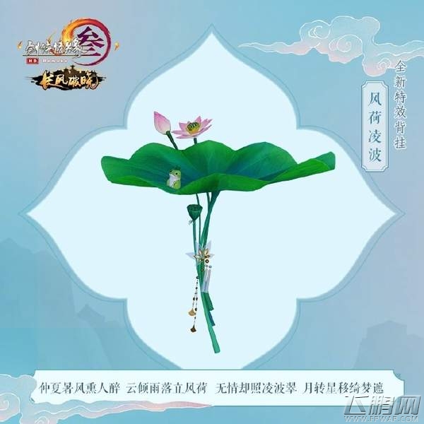 剑网3风荷凌波怎么获得 剑网3风荷凌波获得攻略 (1)